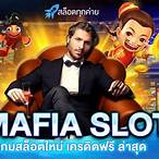 mafia slot ฟรีเครดิต